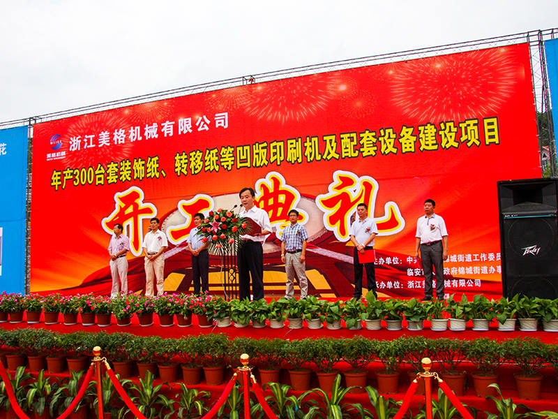 Zhejiang Meige Machinery Technology Co., Ltd.