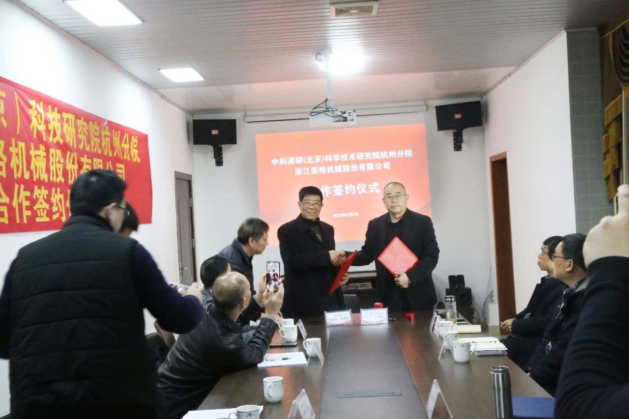 Signing Ceremony for Cooperation between Zhejiang Meige Machinery Technology Co., Ltd. and Hangzhou Branch of Zhongke Qingyan (Beijing) Institute of Science and Technology